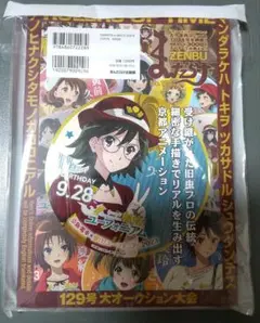まんだらけZENBU 129号