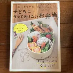 子どもに作ってあげたいお弁当