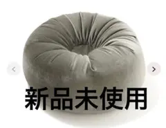 Francfranc フランフランプレジール フロアクッション φ500 グレー