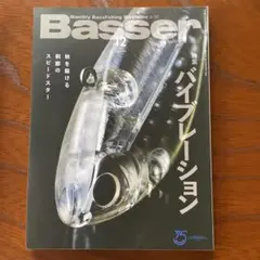 Basser 2021年12月号 (No.360)