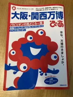 大阪・関西万博 ぴあ
