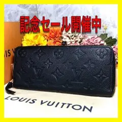 セール開催中✨ ヴィトン モノグラム アンプラント クレマンス 長財布【正規品】