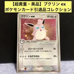 プクリンex ☆ 第4弾拡張パック とかれた封印 058/083