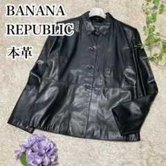 本革♡バナナリパブリック レディース レザージャケット シャツジャケット 黒
