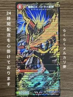 デュエルマスターズ バトライ武神　カードセット