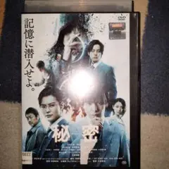 秘密 【レンタル落ちDVD】