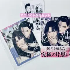 BL宇野ユキアキ『薄明に充ちるー ②』