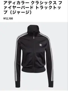 アディダス トラックトップ ブラック J/M