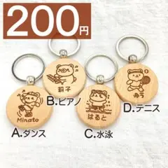 1個￥200　お名前キーホルダー　～習い事くまシリーズ～　名入れ　ネーム　木製