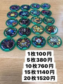キャラクター メダル 20枚セット