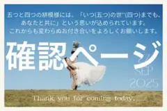 確認ページ