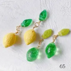 65 チェコビーズ　レモン　チャーム