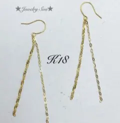 k18 18金 2連 ロングピアス