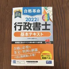 行政書士　基本テキスト　2022