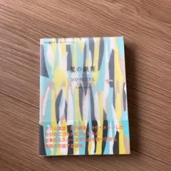 星の銀貨