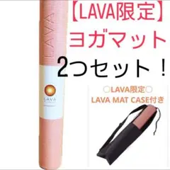 新品未使用未開封ヨガマット LAVA MAT ピンク色2025年7月30日購入