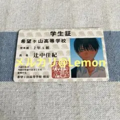 【11】　光が死んだ夏　初回版封入特典　学生証　よしき　モクモクれん　2巻