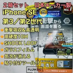 ２箱iPhone第3・第2世代　衝撃吸収・高透明ガラスフィルム　高度１０H