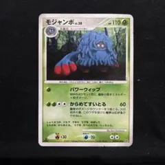 モジャンボ ★ 拡張パック 月光の追跡 DP4 DPBP#130