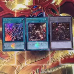 遊戯王 鉄獣の咆哮 鉄獣の邂逅 鉄獣戦線 ウルトラ