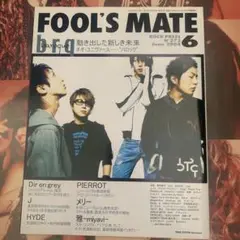 FOOL'S MATE 2004年6月号