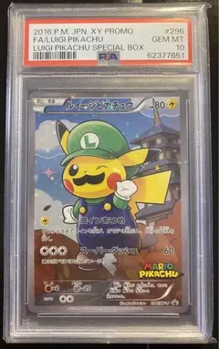 2016年 ルイージピカチュウ プロモカード PSA8 2016年 ルイージピカチュウ プロモカード PSA8