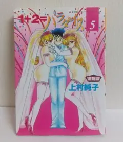 2025年最新】上村純子 パラダイスの人気アイテム - メルカリ