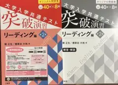 三省堂 関正生 大学入学共通テスト突破演習リーディング40分×8回