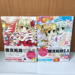 藤真拓哉画集　4冊セット 藤真拓哉画集】Sweet My Dolce…軸中限定セット | アールジュネス
