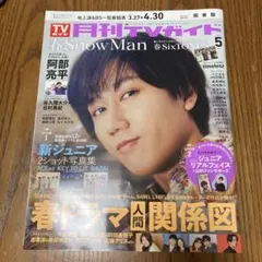 月刊TVガイド 2025年5月号