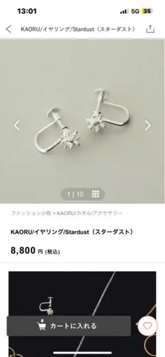 KAORU Stardust イヤリング