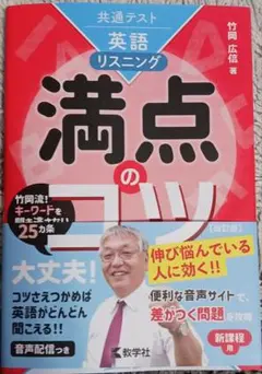 共通テスト英語〔リスニング〕　満点のコツ［改訂版］ (満点のコツシリーズ)