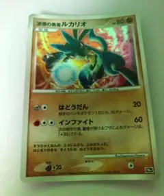 ポケモンカード　波動の勇者ルカリオ