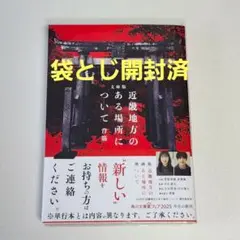 文庫版 近畿地方のある場所について