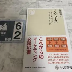 ファンベース 支持され、愛され、長く売れ続けるために