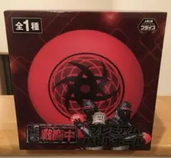 戦闘中 プレミアムバトルボール