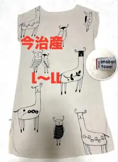 ❤️ ふわふわごこち 今治産タオル アニマル柄 ワンピース　L〜L L 綿100%