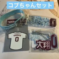 楽天イーグルス　小深田大翔　コブちゃん　セット