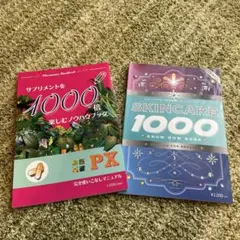 2025年最新】スキンケアを1000倍楽しむノウハウブックの人気