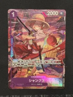 ワンピースカード シャンクス パラレル