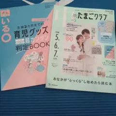 【美品】中期のたまごクラブ2025夏号