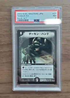 【準美品】デーモンハンド　PSA7　デュエマ　初期