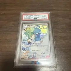 チルタリスCHR PSA10
