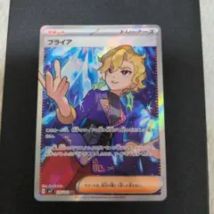 ポケモンカード　ブライア SR SV7 ステラミラクル 126/102