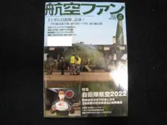 航空ファン 2023年4月号