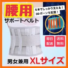 サポートベルト夏用 ホワイト XL