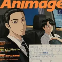 アニメージュ 9月号 応募者全員サービス
