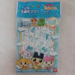 たまごっち　子供用不織布マスク