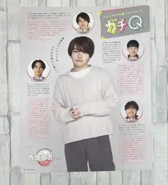 切り抜き　西畑大吾・ガチQ　＊Myojo2024年5月号