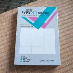 鈴木ビネー知能検査キット